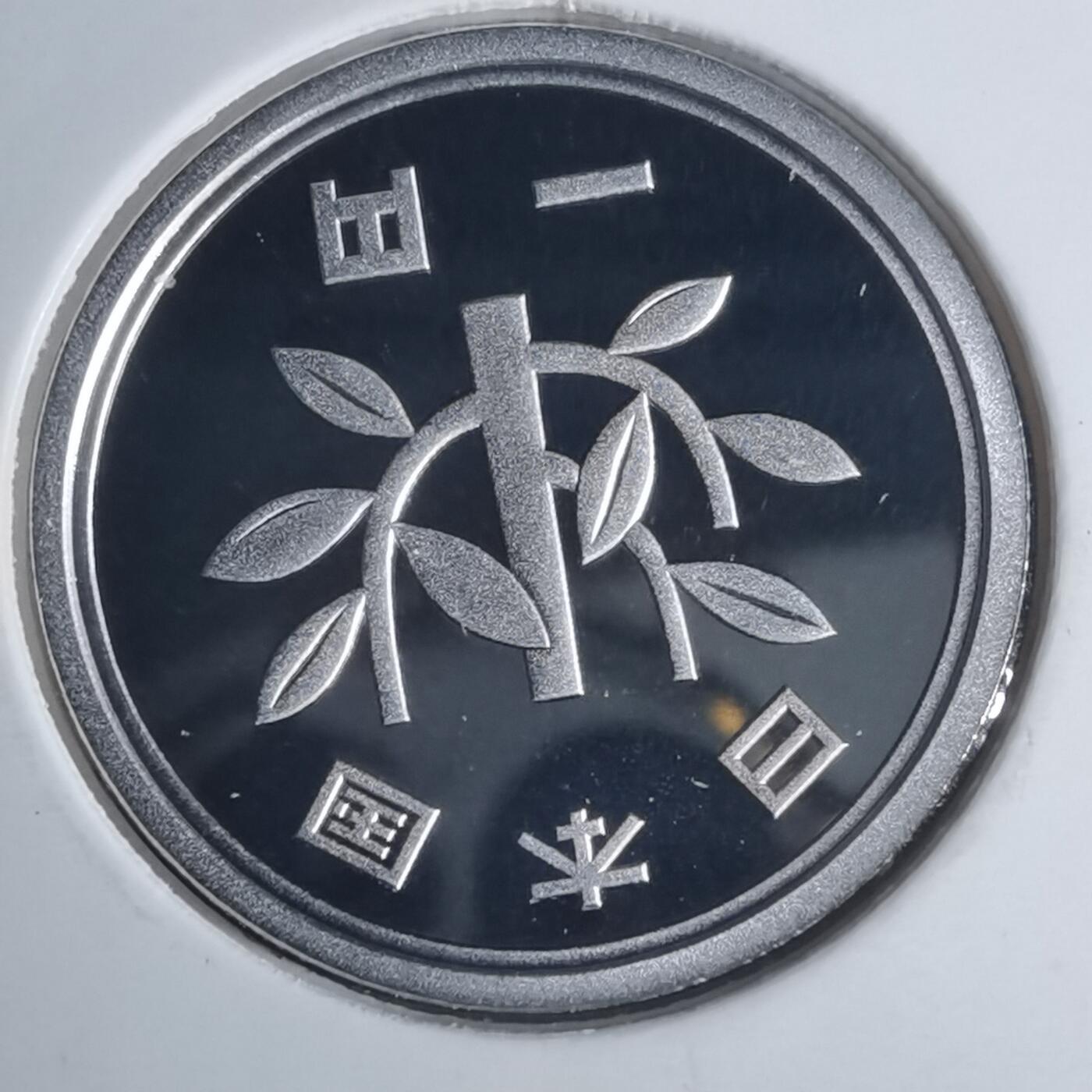 沼泽如烟--第943场 平成十九年一円精制币