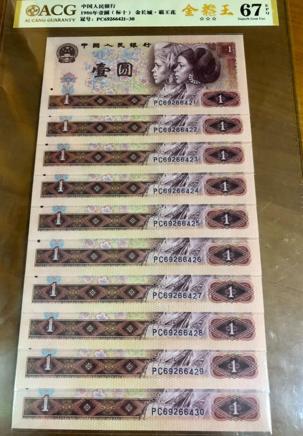 801啼血桃花金龙王标准十连号上拍，801中最美荧光，知名爱藏严评67EPQ高分，三星灯下无斑标志！