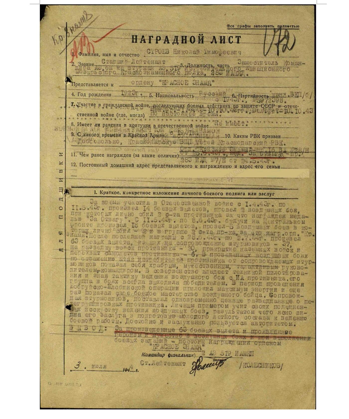 各国勋章奖章拍卖第46期 苏联红旗勋章106033号，1944年授予上尉，击落4架敌机获得