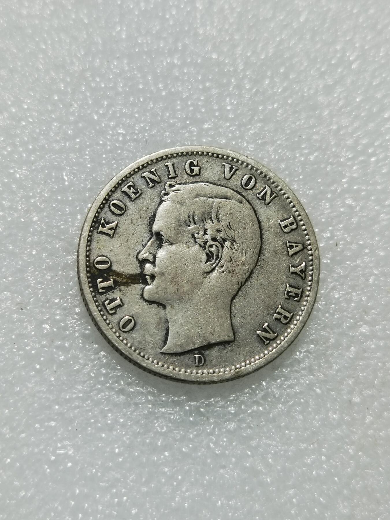 天下钱庄专场欢迎参拍 德国巴伐利亚奥托2马克银币