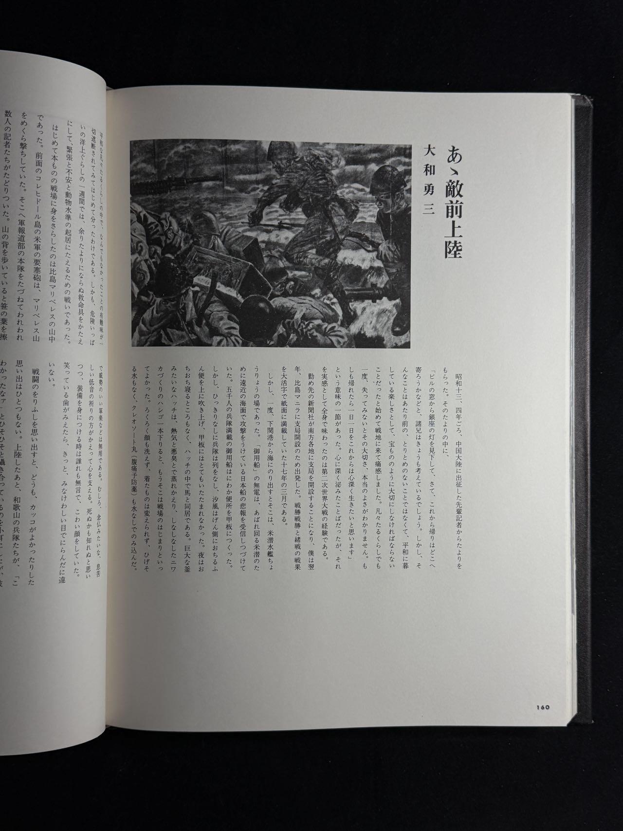 欢庆元旦！戎马世界章牌大赏第109期元旦大拍 铭记历史，珍爱和平！日本太平洋战争名画集（二），非常厚重的一本书（三斤多），内容翔实图文并茂