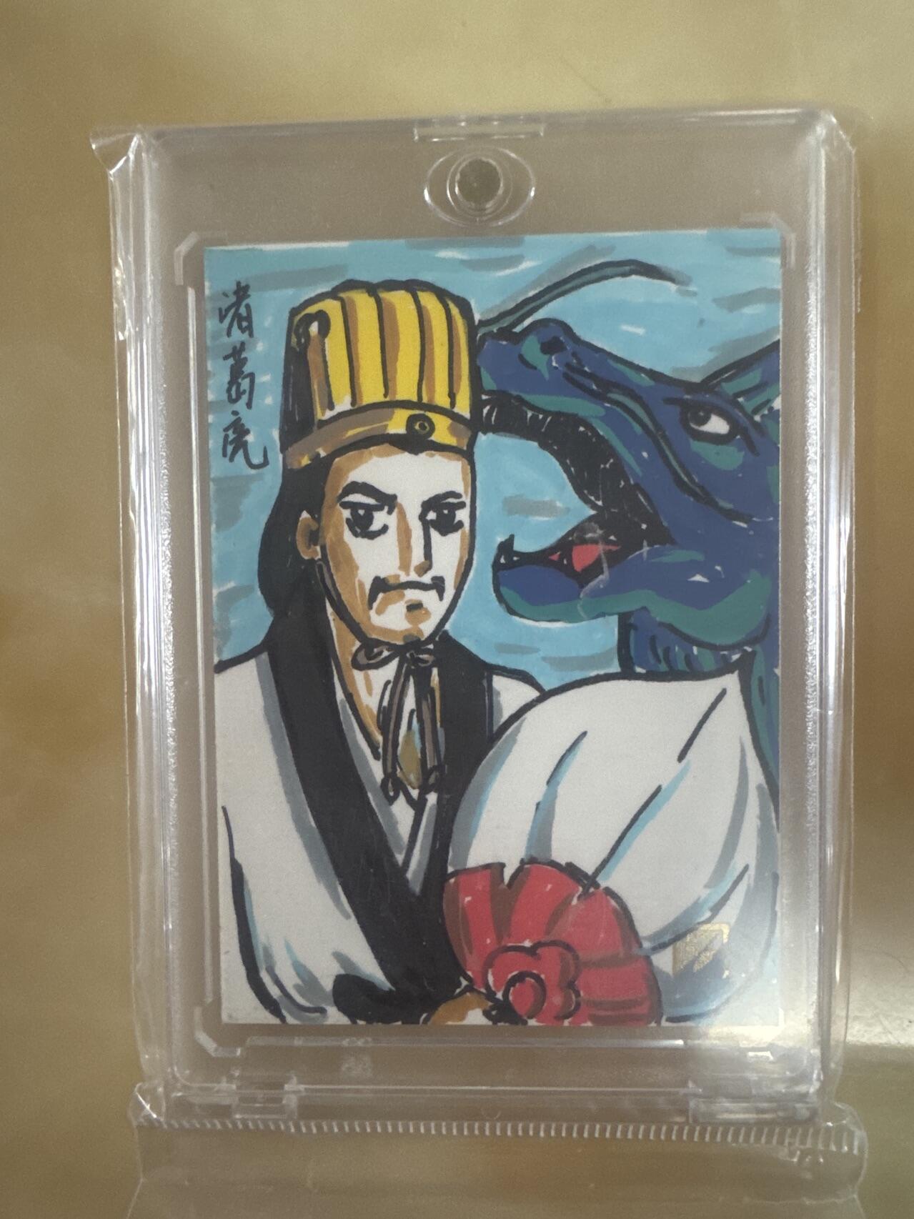 月落卡牌之特卡第3期-手绘卡专场 人文之宝  三国   卧龙诸葛亮   手绘卡   老总邝芮即千阳处女作