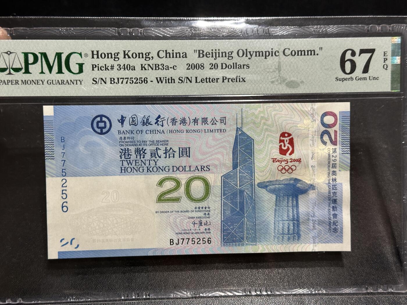《外钞收藏家》第五百九十六期（精品大拍场）（本平台长期征集拍品、欢迎藏友们联系合作） 2008年香港中国银行 奥运纪念钞 20元 PMG67 尾256