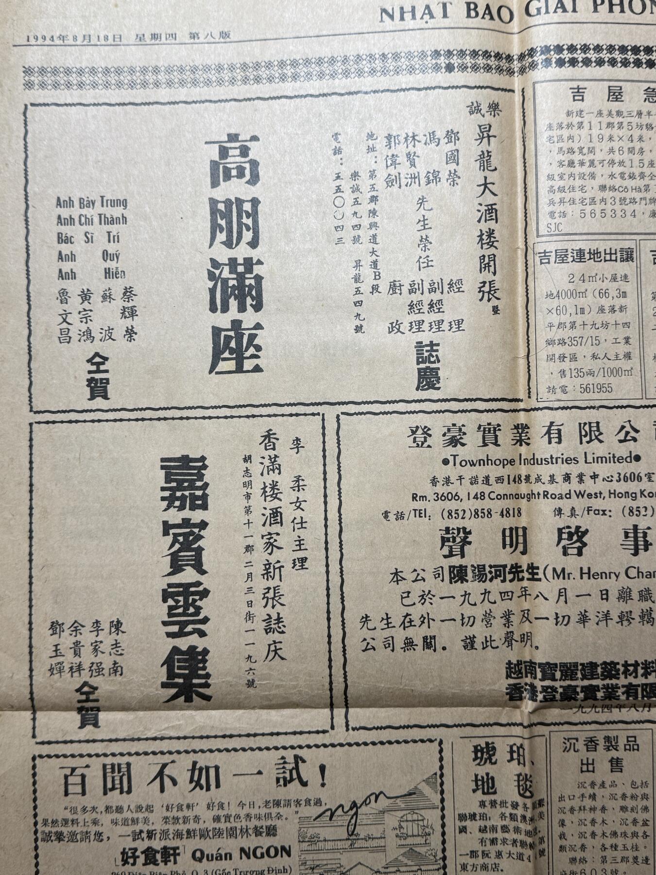 欢庆元旦！戎马世界章牌大赏第109期元旦大拍 越南西贡解放日报老报纸