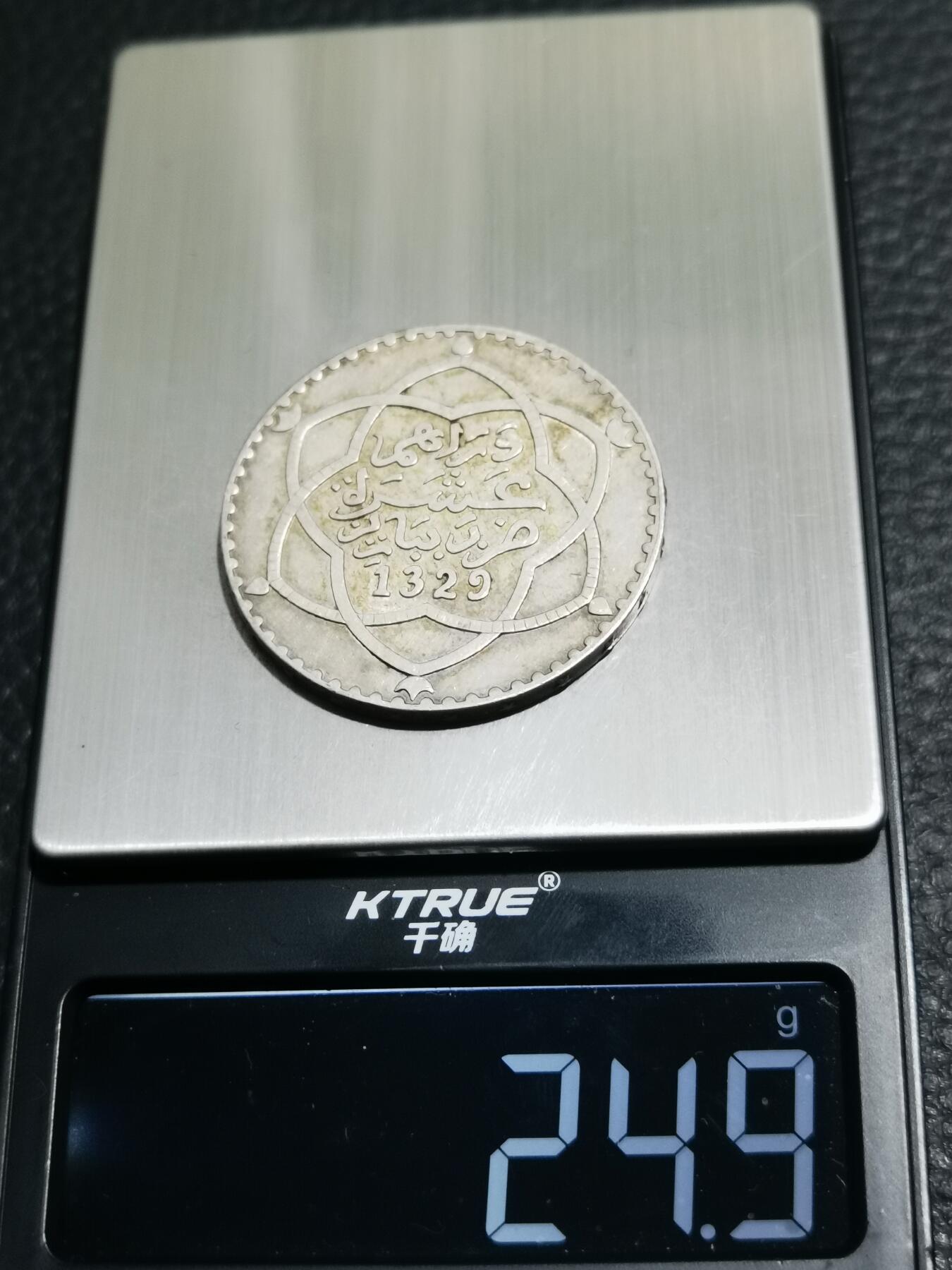 天下钱庄专场欢迎参拍 摩洛哥1里亚尔银币