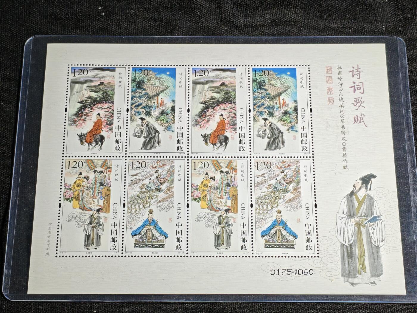 刘世昌艺术品销售中心～虎踞龙蟠*金杨在线联拍群第512期 2015年2015-27《诗词歌赋》9.6元  特种邮票小版 1枚  全品