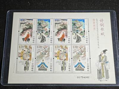 刘世昌艺术品销售中心～虎踞龙蟠*金杨在线联拍群第512期 - 2015年2015-27《诗词歌赋》9.6元  特种邮票小版 1枚  全品