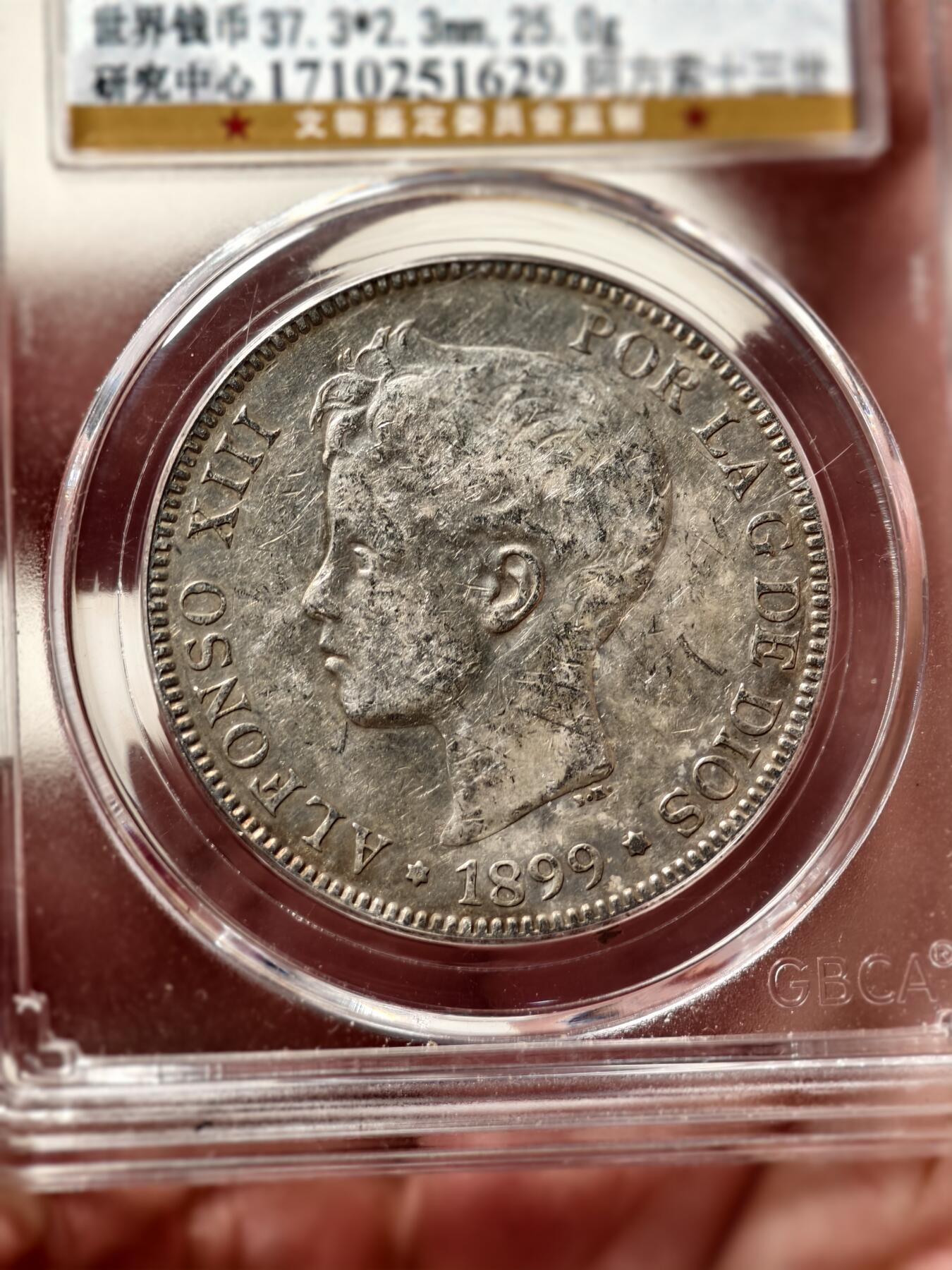 抚柳草堂-第四期章牌钱币（圣诞专场） 奖章勋章限时免佣 满百包邮 放漏专场 1899西班牙5PESETAS银币 阿方索十三世 公博au50