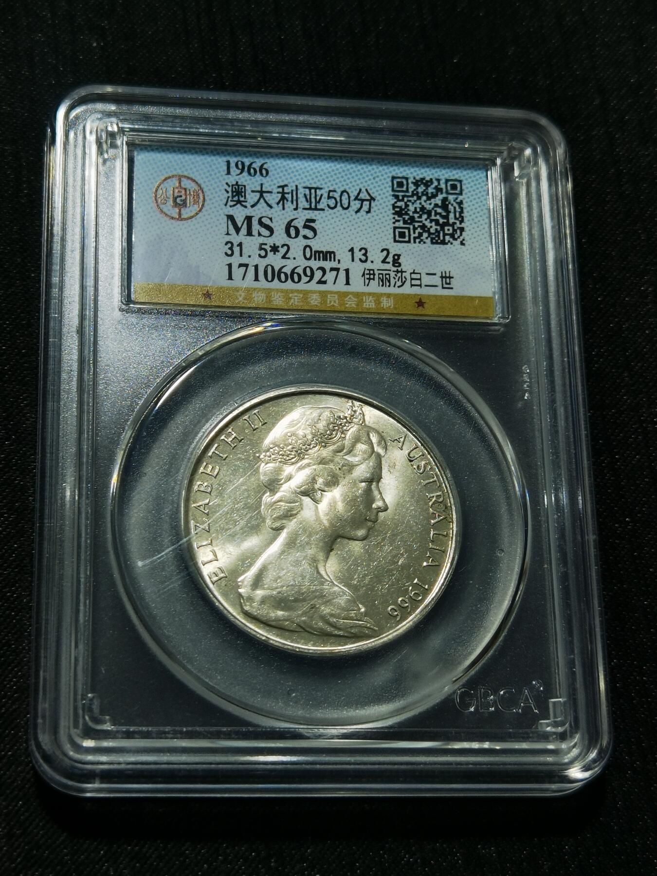 天下钱庄专场欢迎参拍 澳大利亚伊丽莎白银币