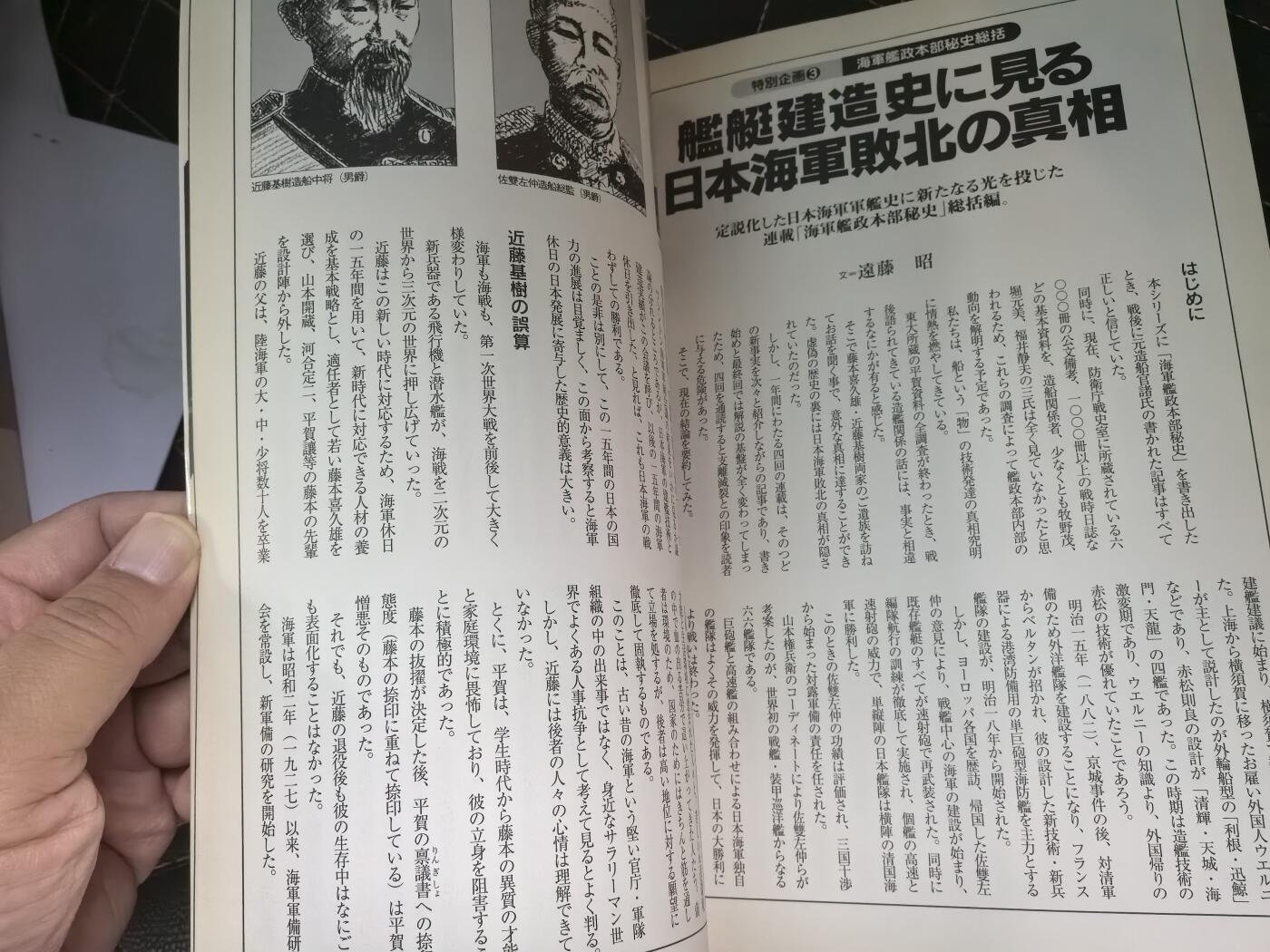 盛世勋华——号角文化勋章邮票专场拍卖第295期 历史参考文献 军舰模型制作指南 历史群像太平洋战争系列 鬼子大凤信浓 182页 