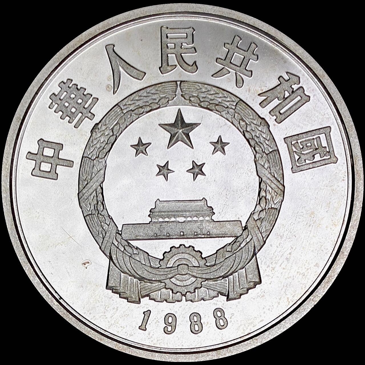 【雨安】【直播拍卖】【世界币章121期-裸币】2025-12-26 周五 19:30 保真 [中国贵金属币] 1988年 10元 白鱀豚