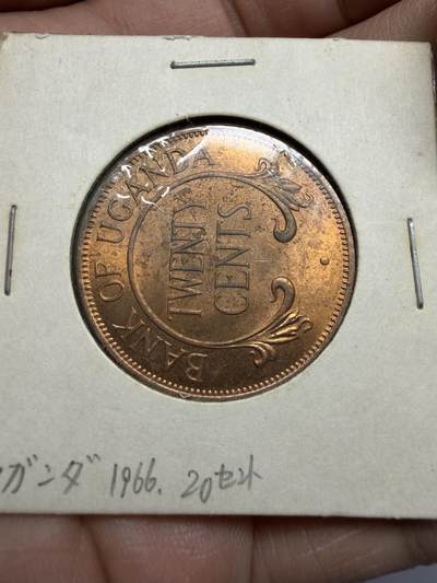 2025年集古藏今外币拍卖第十一期-第4场—（总第294拍），可以寄存60天，满160元包邮。 - 1965年乌干达20分