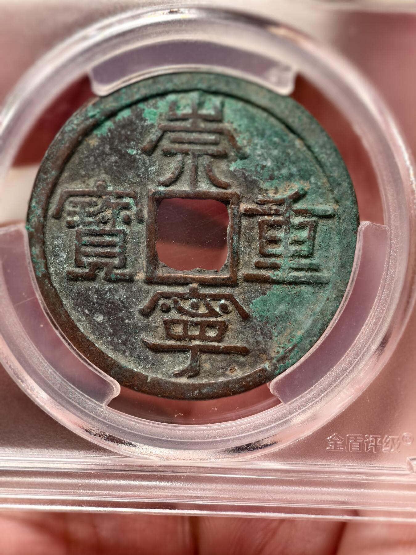 抚柳草堂-第四期章牌钱币（圣诞专场） 奖章勋章限时免佣 满百包邮 放漏专场