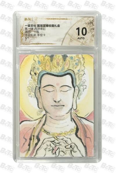 月落卡牌之特卡第3期-手绘卡专场 - 一沓文化   一泡大日如来 手绘卡