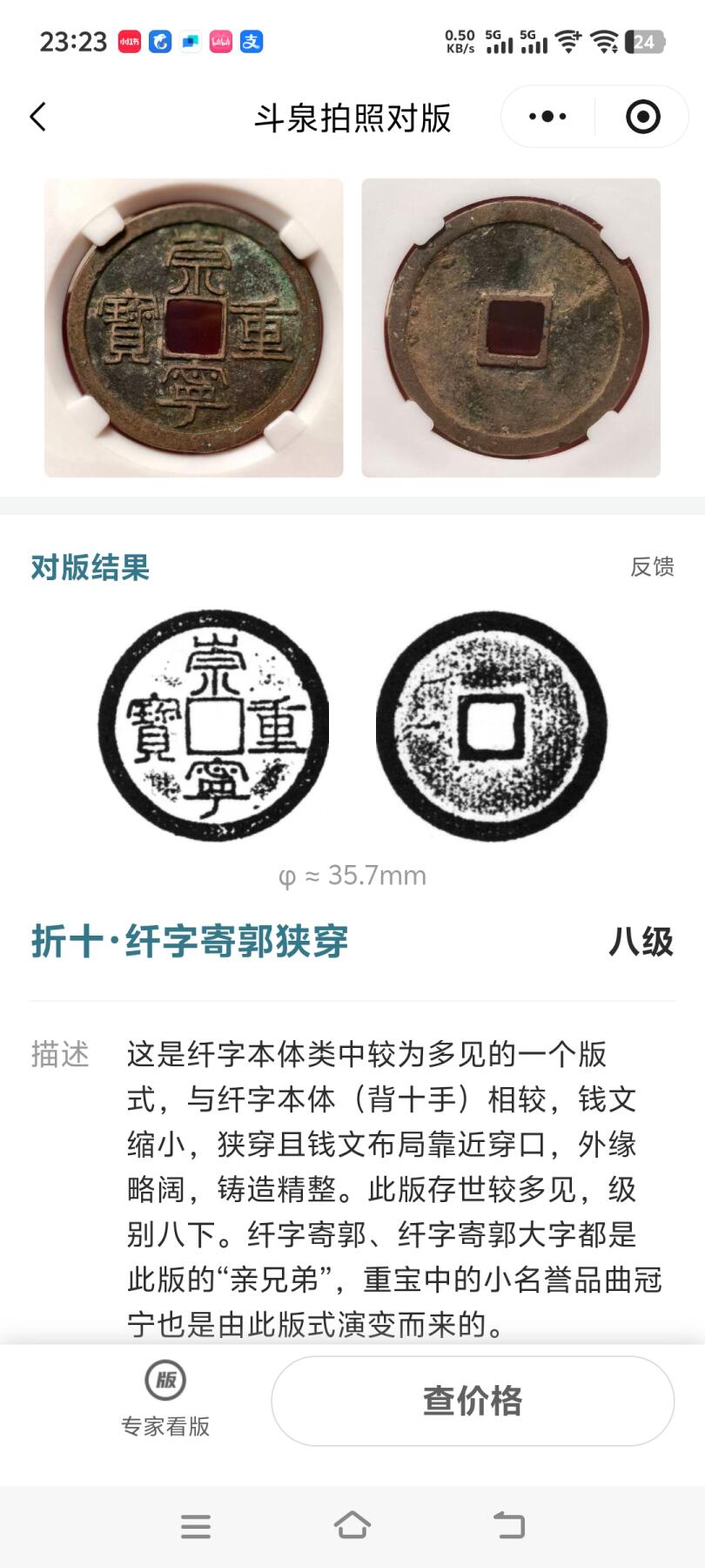 抚柳草堂-第四期章牌钱币（圣诞专场） 奖章勋章限时免佣 满百包邮 放漏专场 宋 崇宁重宝 纤字长宝八级 82分原铜光状态不错