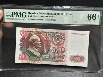 《外钞收藏家》第五百九十六期（精品大拍场）（本平台长期征集拍品、欢迎藏友们联系合作） - 1992年俄罗斯500卢布 PMG66 无47靓号