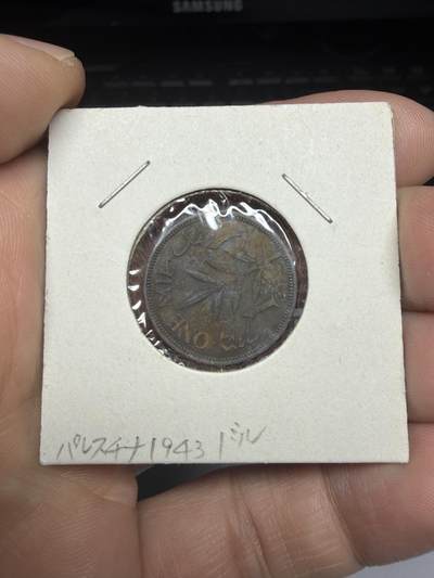 2025年集古藏今外币拍卖第十一期-第4场—（总第294拍），可以寄存60天，满160元包邮。 - 1943年巴勒斯坦1米尔