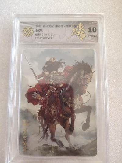 清风卡拍第16期(焱卡为主，12月26日结拍) - {焱卡文化✘燎原三国}(巴丁)孙策炫彩10P