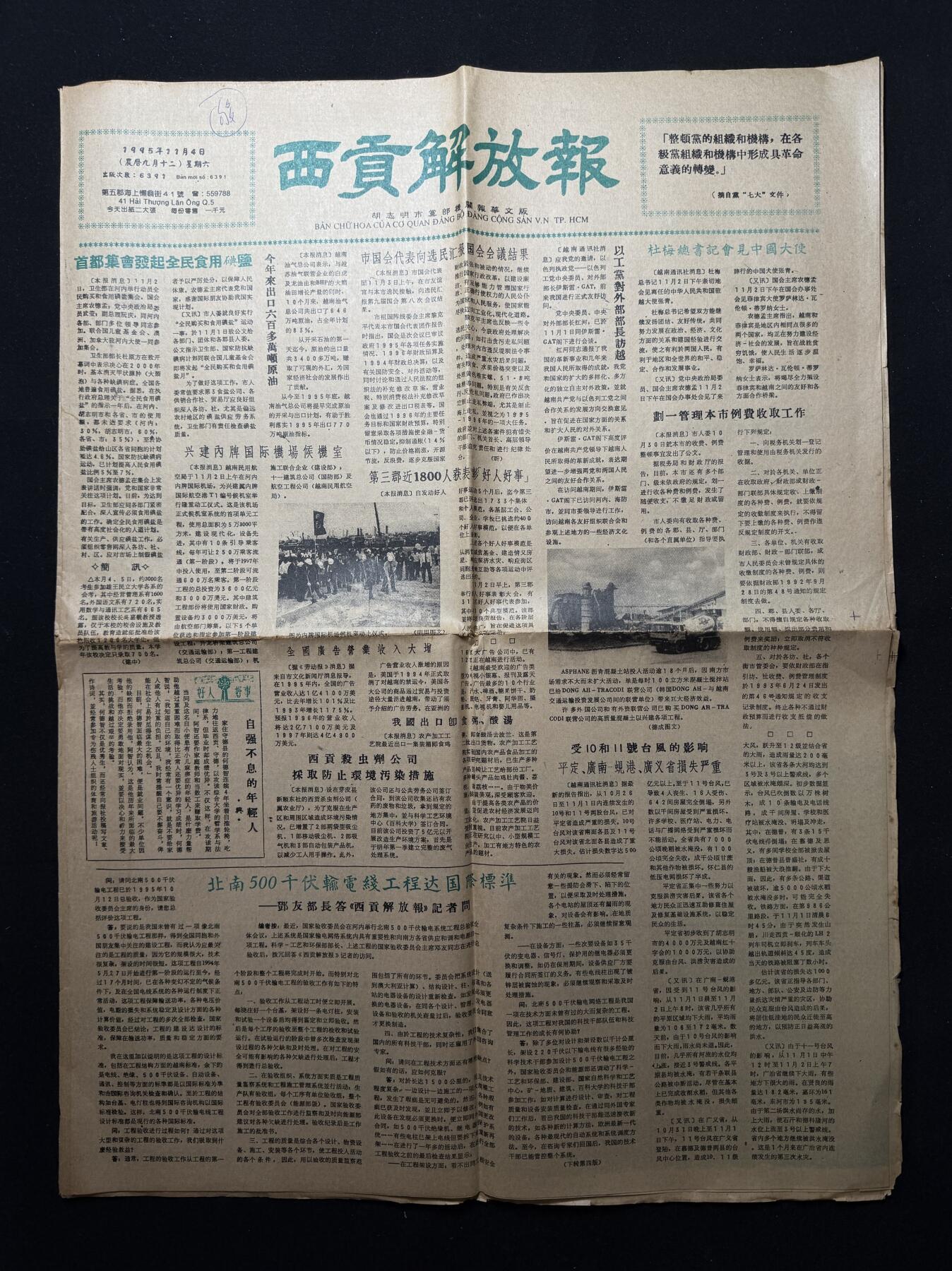 欢庆元旦！戎马世界章牌大赏第109期元旦大拍 越南西贡解放日报