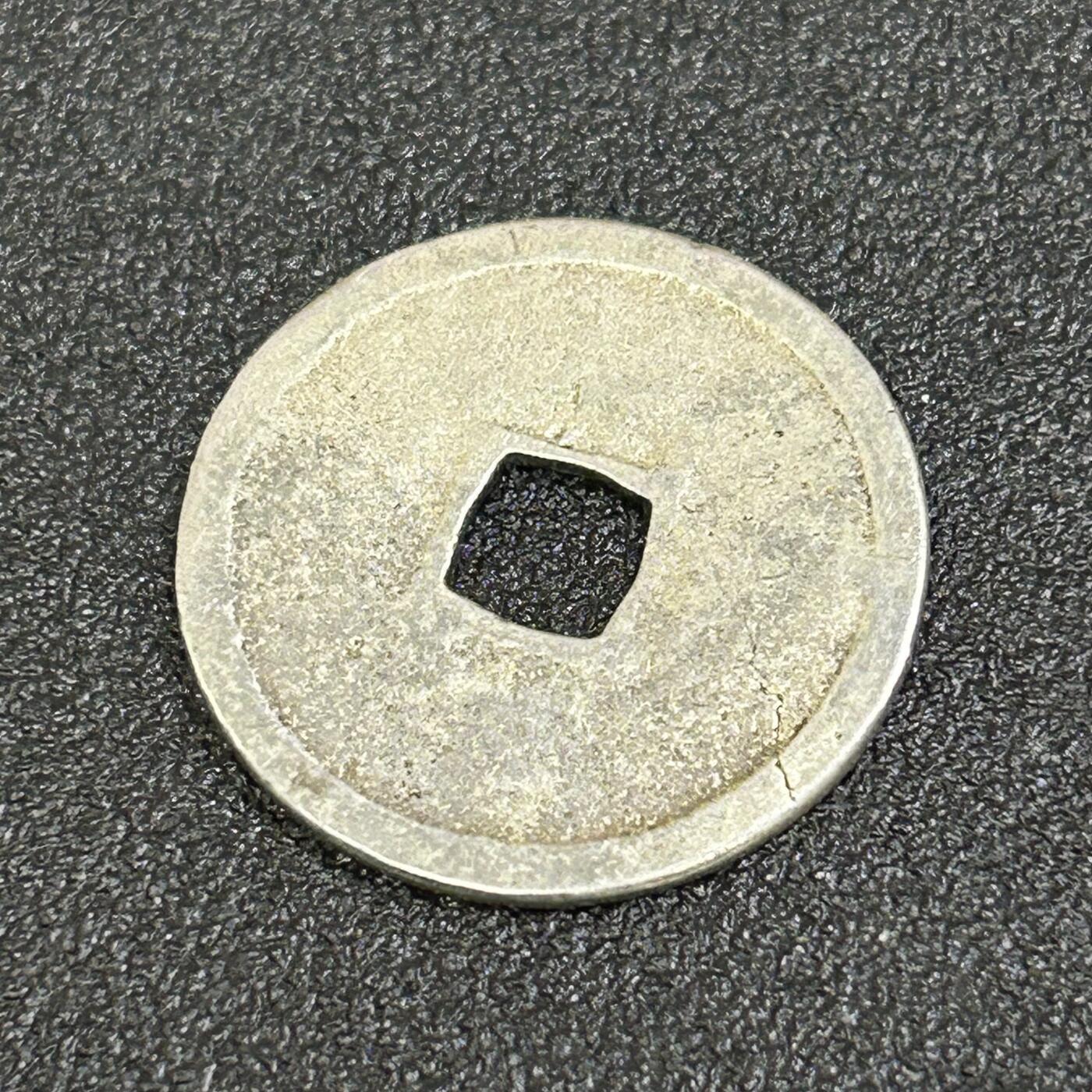 西秦中古拍卖第七十期 海外回流 昭和时代 日本铸造银制永乐通宝 