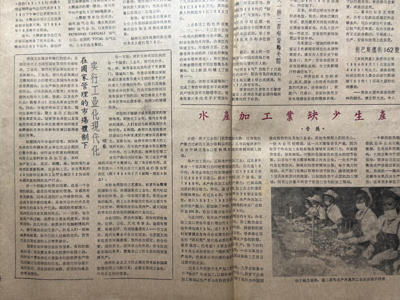 欢庆元旦！戎马世界章牌大赏第109期元旦大拍 越南西贡解放日报老报纸