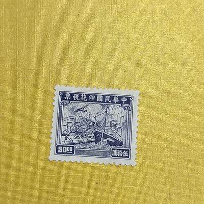 PCAI钱币  24-676  德国与民国邮票小专场 - 税票