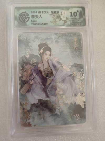 清风卡拍第16期(焱卡为主，12月26日结拍) - {焱卡文化✘仙姿录}(巴丁)钻闪10星李夫人