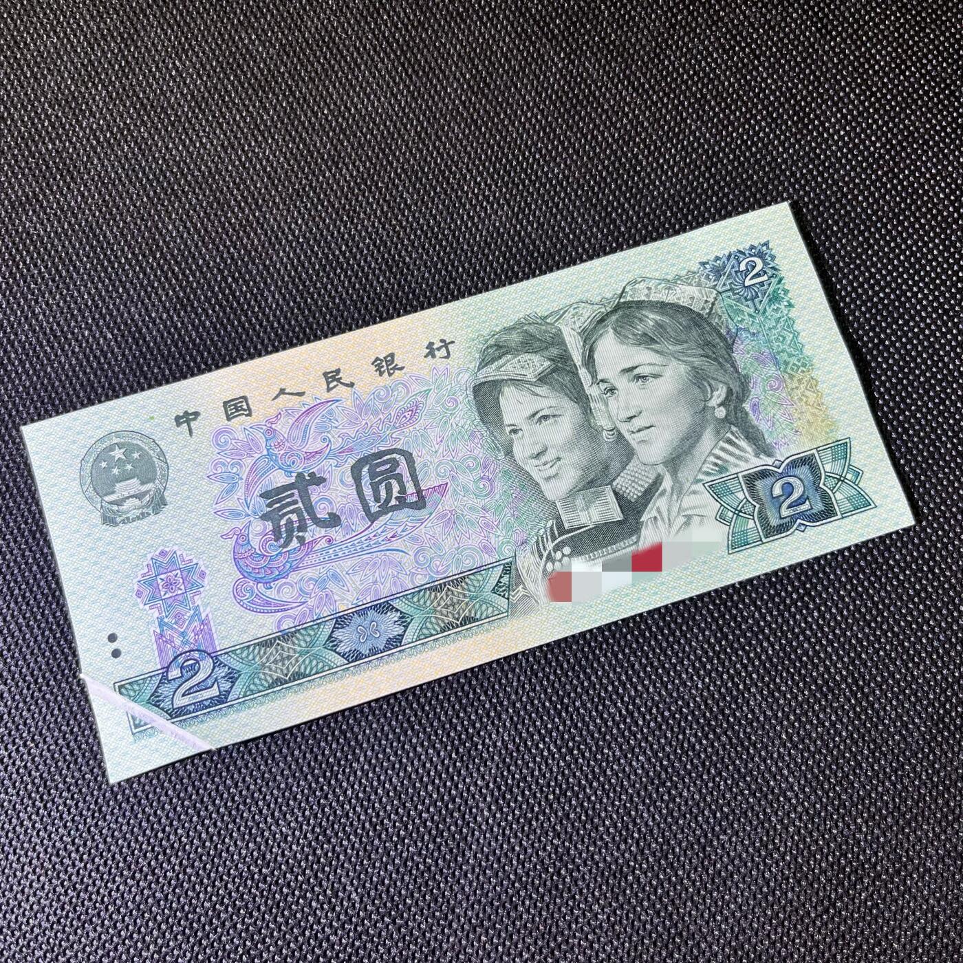 902纸币错版折白 真人民币 保真 全新品相 1990年贰圆