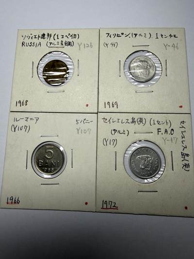 2025年集古藏今外币拍卖第十一期-第4场—（总第294拍），可以寄存60天，满160元包邮。 - 各国四枚