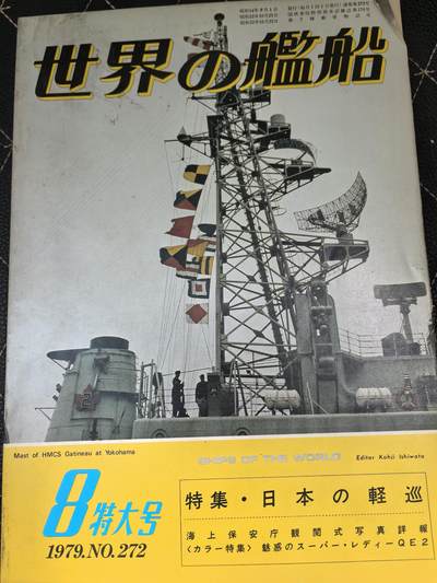 盛世勋华——号角文化勋章邮票专场拍卖第295期 - 历史文献 世界舰船增刊 鬼子轻巡洋舰 174页