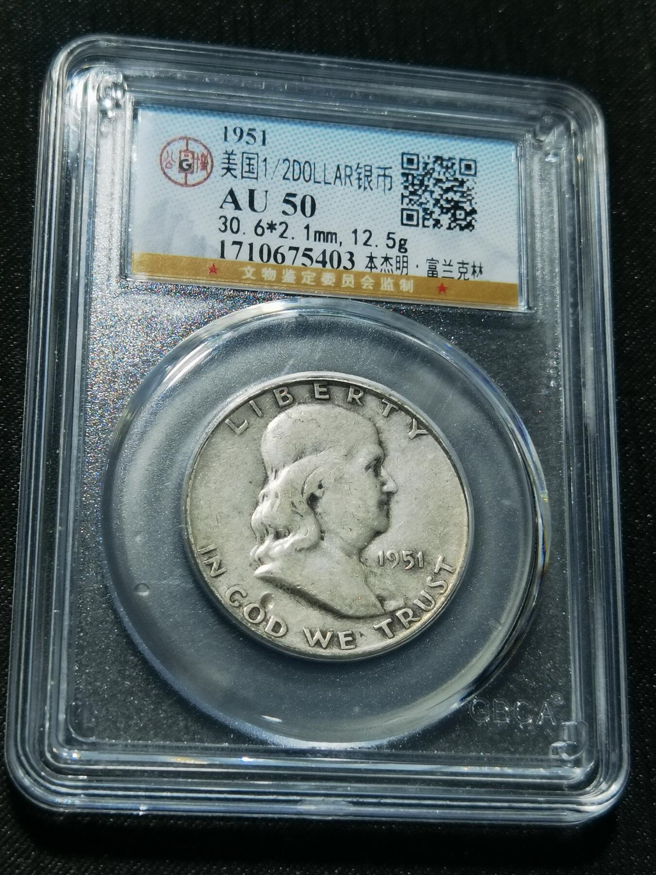 天下钱庄专场欢迎参拍 美国富兰克林半美元银币