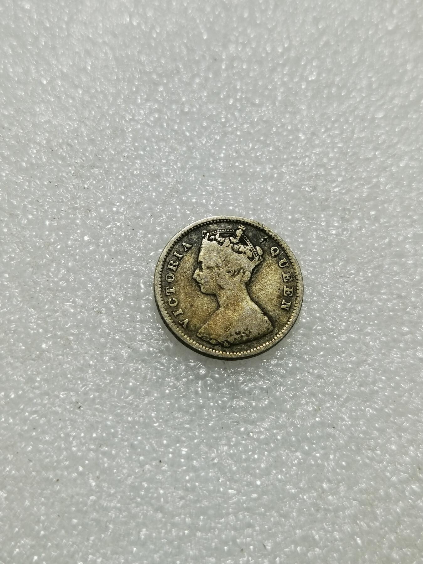 天下钱庄专场欢迎参拍 香港一毫银币