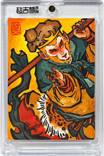 白泽拍卖卡牌手绘专场第30期（白金之夜 跨年大拍） - 2025 超吉梦手绘卡 悟空  大真亲签 卡砖封装