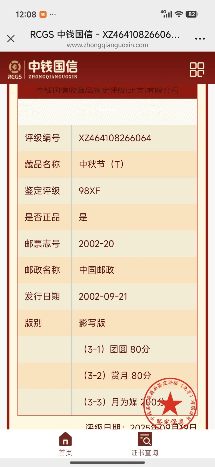 刘世昌艺术品销售中心～虎踞龙蟠*金杨在线联拍群第512期 2002年2002-20《中秋节》 3.6元特种邮票（中钱国信   98XF    编号：464108366064）一套3枚。