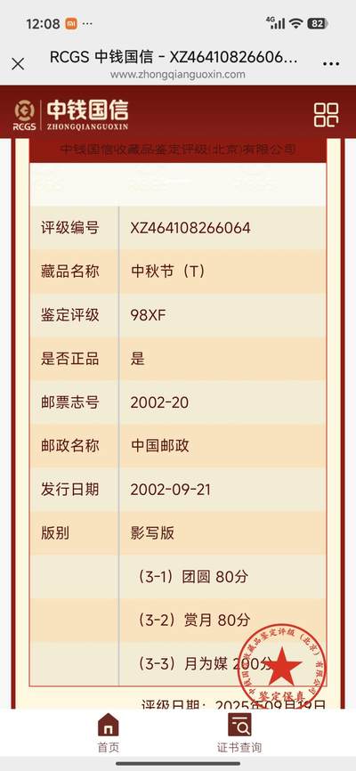 刘世昌艺术品销售中心～虎踞龙蟠*金杨在线联拍群第521期 2002年2002-20《中秋节》 3.6元特种邮票（中钱国信   98XF    编号：464108366064）一套3枚。