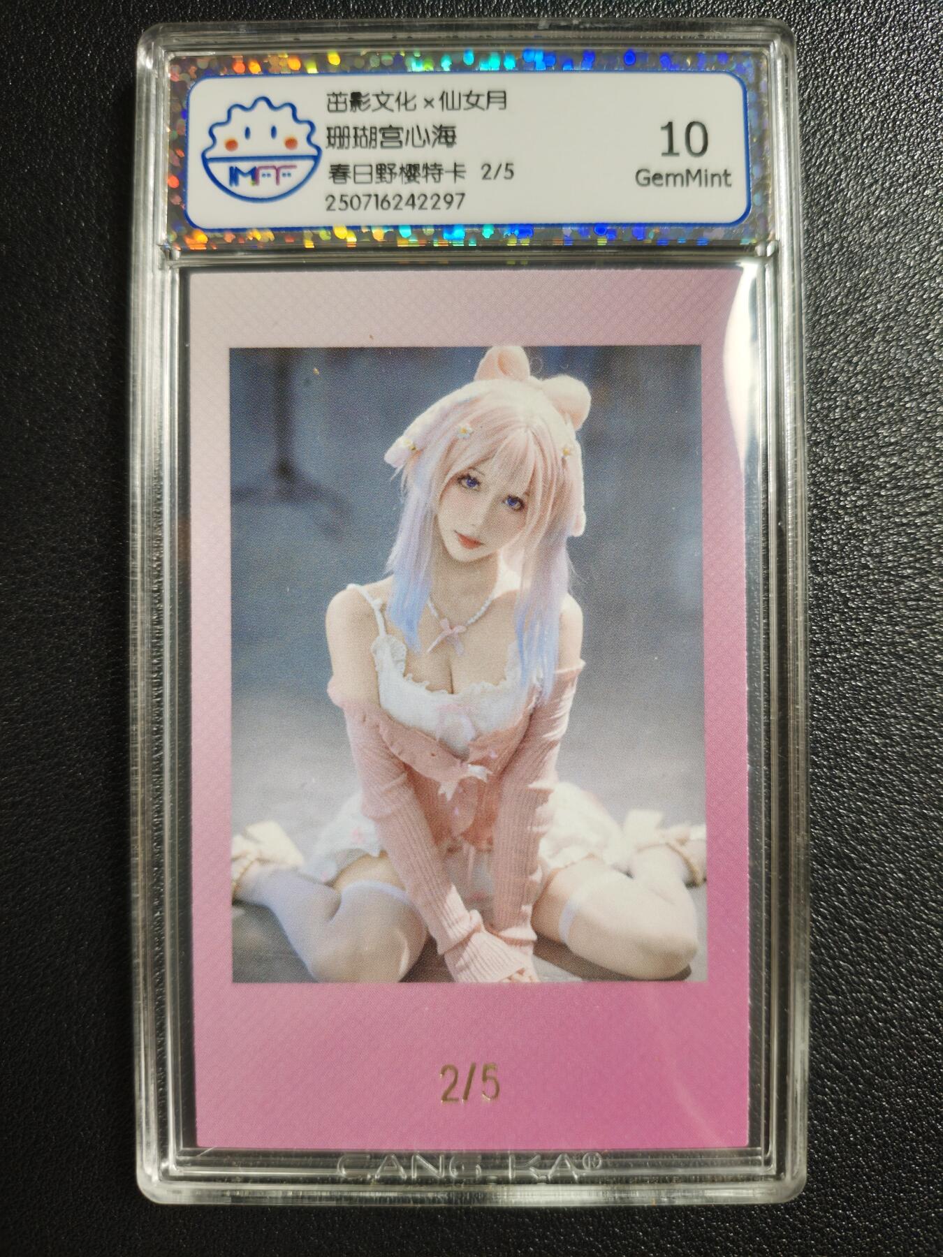 天玑星卡拍第154期《12.25周四截拍》持续收拍收评中 满赠卡需备注 茁影文化✘仙女月 珊瑚宫心海 春日野樱特卡 2/5 CCG10