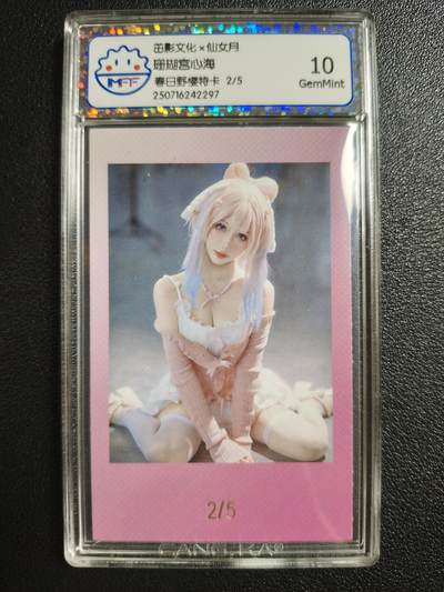 天玑星卡拍第154期《12.25周四截拍》持续收拍收评中 满赠卡需备注 - 茁影文化✘仙女月 珊瑚宫心海 春日野樱特卡 2/5 CCG10