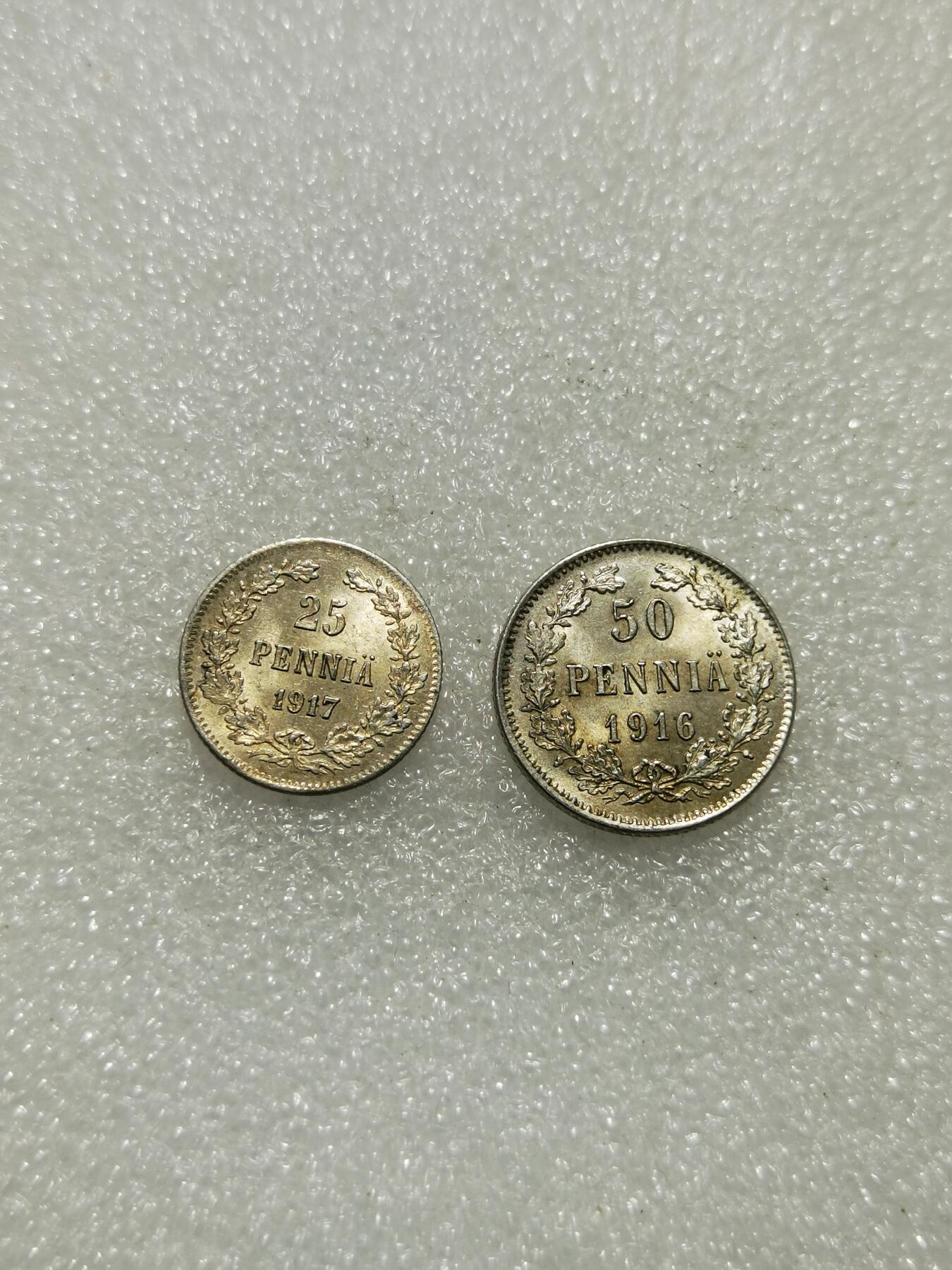 天下钱庄专场欢迎参拍 俄属芬兰25芬尼，50芬尼一对