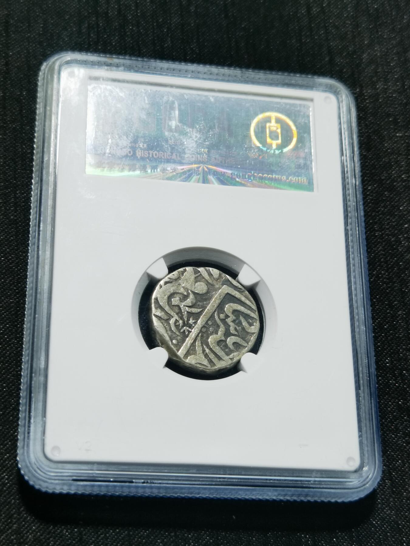 天下钱庄专场欢迎参拍 印度达蒂亚邦银币