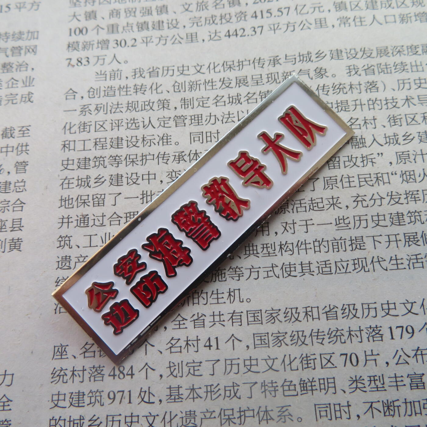 教导大队胸牌--白色