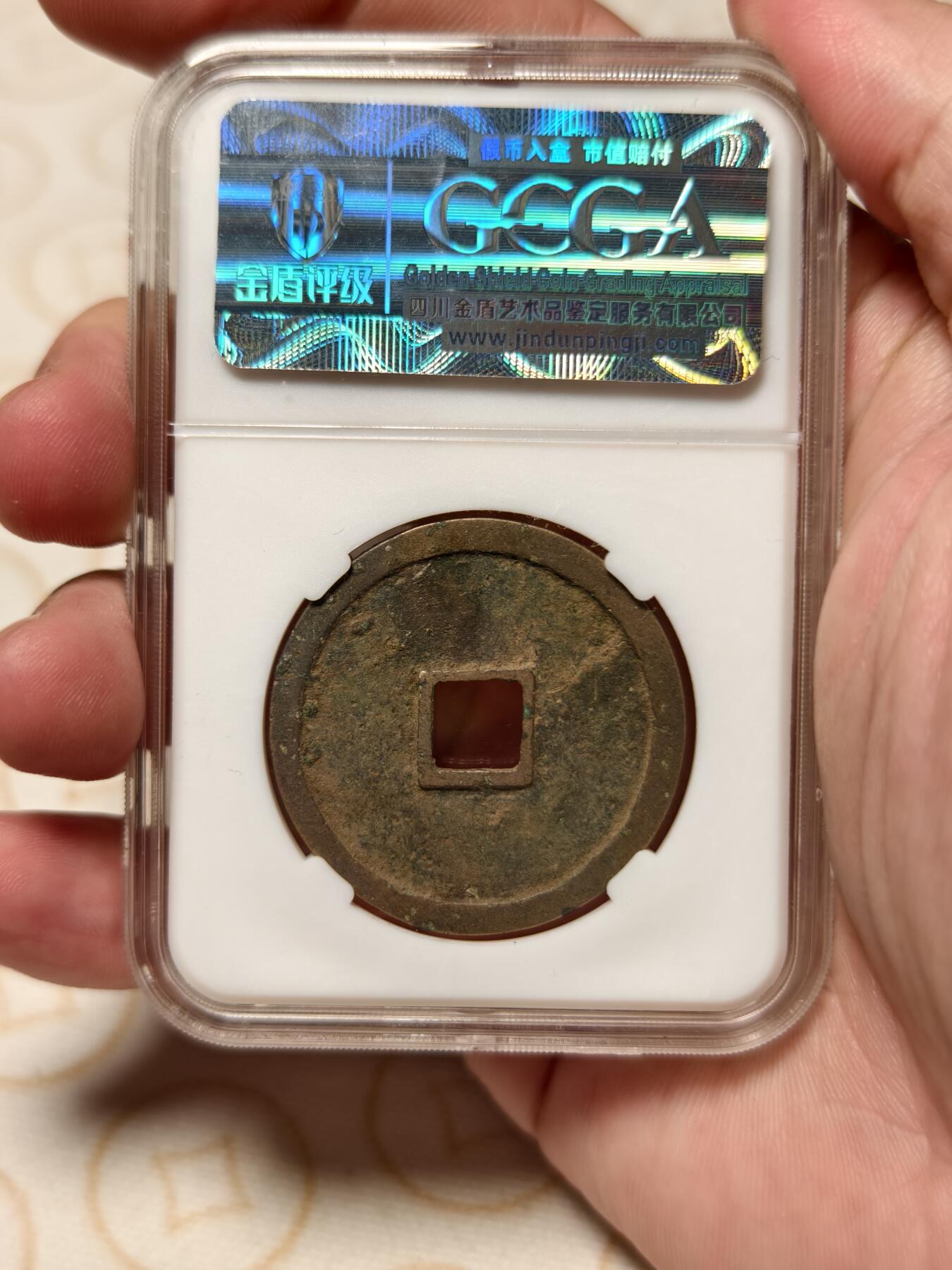 抚柳草堂-第四期章牌钱币（圣诞专场） 奖章勋章限时免佣 满百包邮 放漏专场 宋 崇宁重宝 纤字长宝八级 82分原铜光状态不错