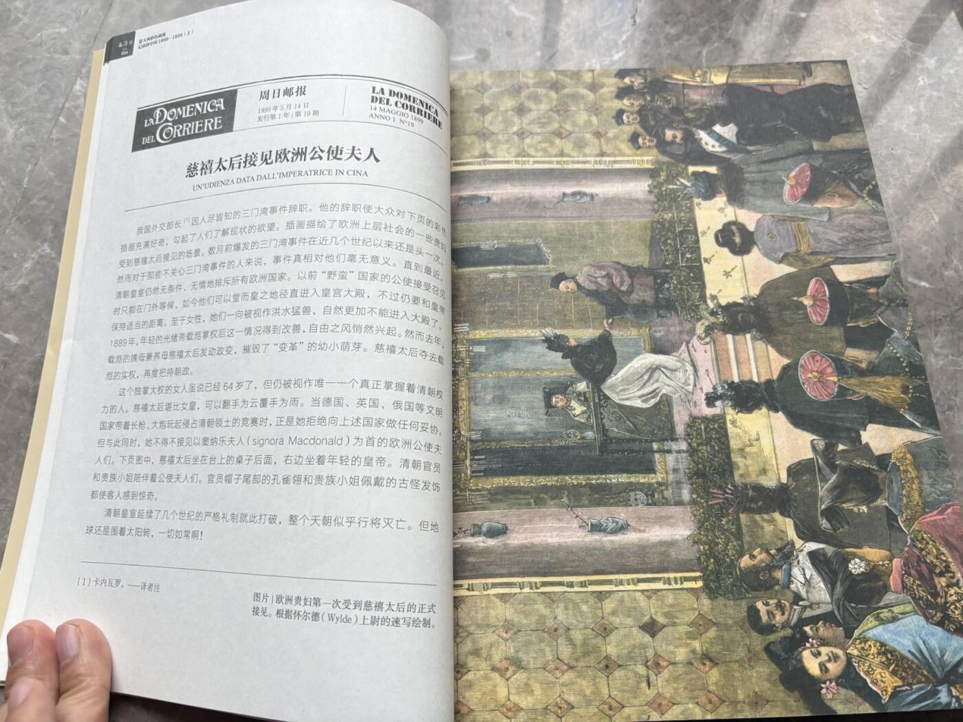 盛世勋华——号角文化勋章邮票专场拍卖第295期 西洋镜 意大利彩色画报记录的中国1899-1938 两本全套，重点是意大利每日邮报和周日论坛画报对中国的描述和偏见，彩色印刷，内容翔实，上下两本共518多页
