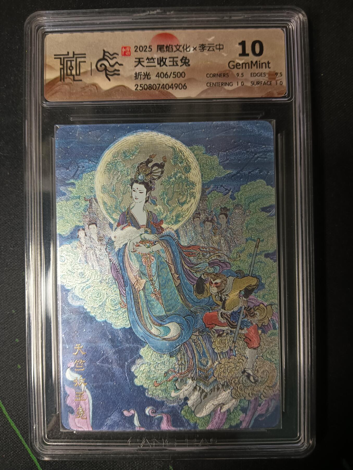 花开卡拍第53期（12月28号周日截拍，品控勿拍!!!拍品不寄存，运费5元，自制卡难免瑕疵，可能存在轻微撞角爆边等出厂瑕疵，品控介意勿拍！） 尾焰文化 李云中 上海城市限定 天竺收玉兔 406/500 折光CCG10G