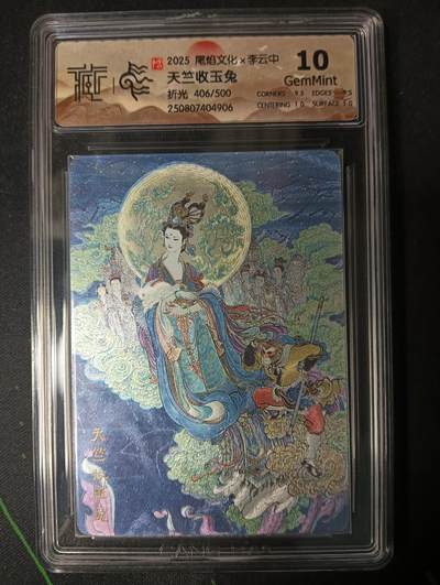 花开卡拍第53期（12月28号周日截拍，品控勿拍!!!拍品不寄存，运费5元，自制卡难免瑕疵，可能存在轻微撞角爆边等出厂瑕疵，品控介意勿拍！） - 尾焰文化 李云中 上海城市限定 天竺收玉兔 406/500 折光CCG10G