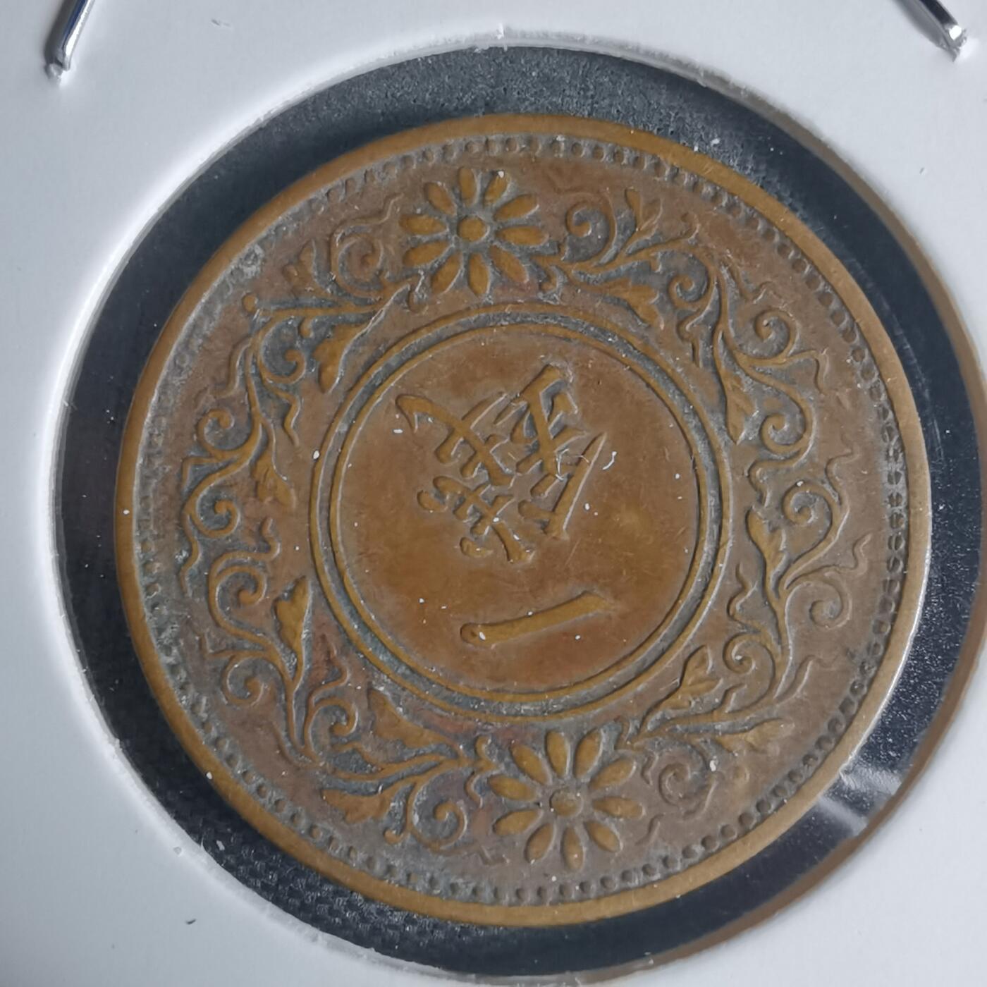 沼泽如烟--第944场 大正八年桐叶一钱