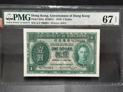 《外钞收藏家》第五百九十六期（精品大拍场）（本平台长期征集拍品、欢迎藏友们联系合作） - 1949年香港政府1元 乔治六世版 PMG67 BWC作品