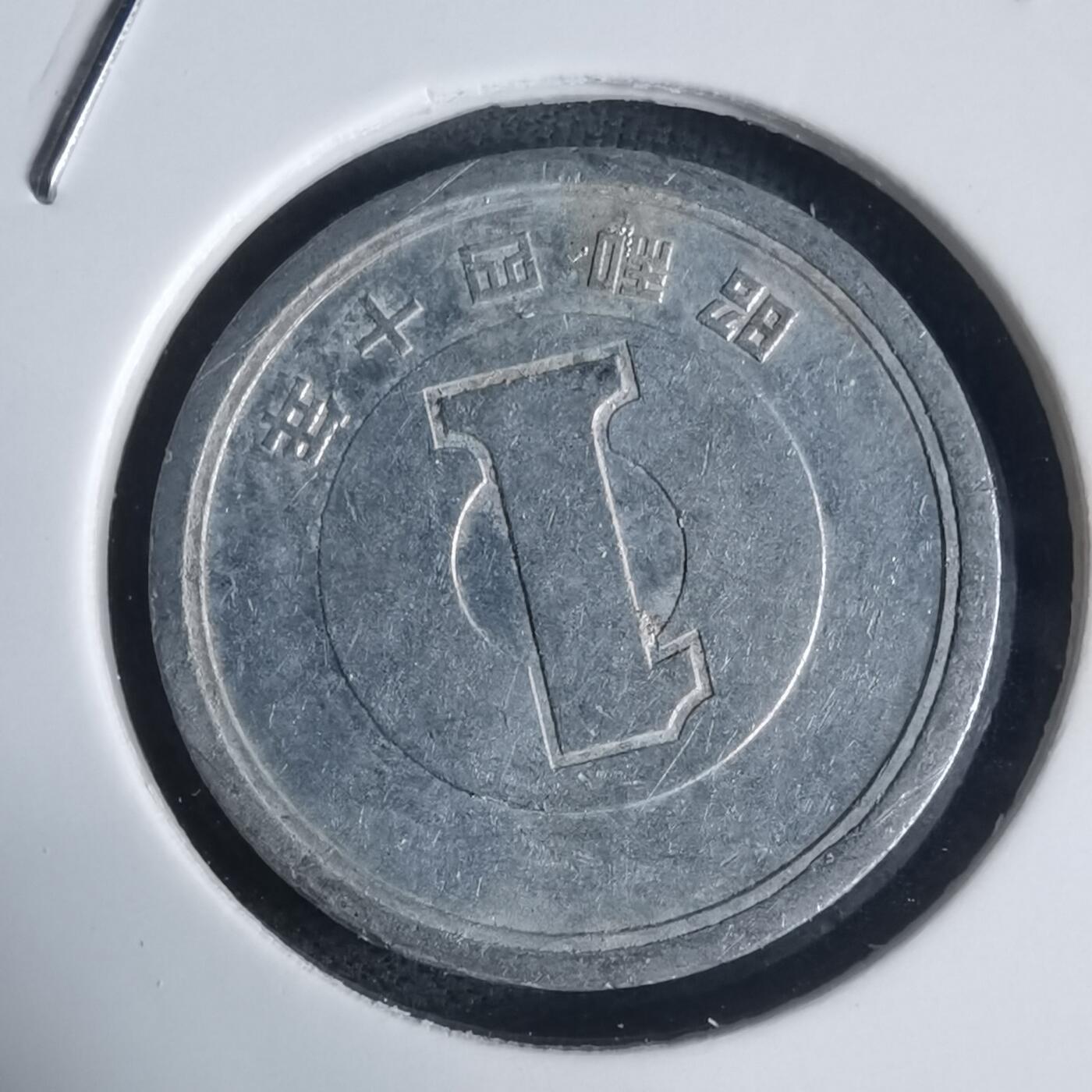 沼泽如烟--第944场 昭和四十年一元