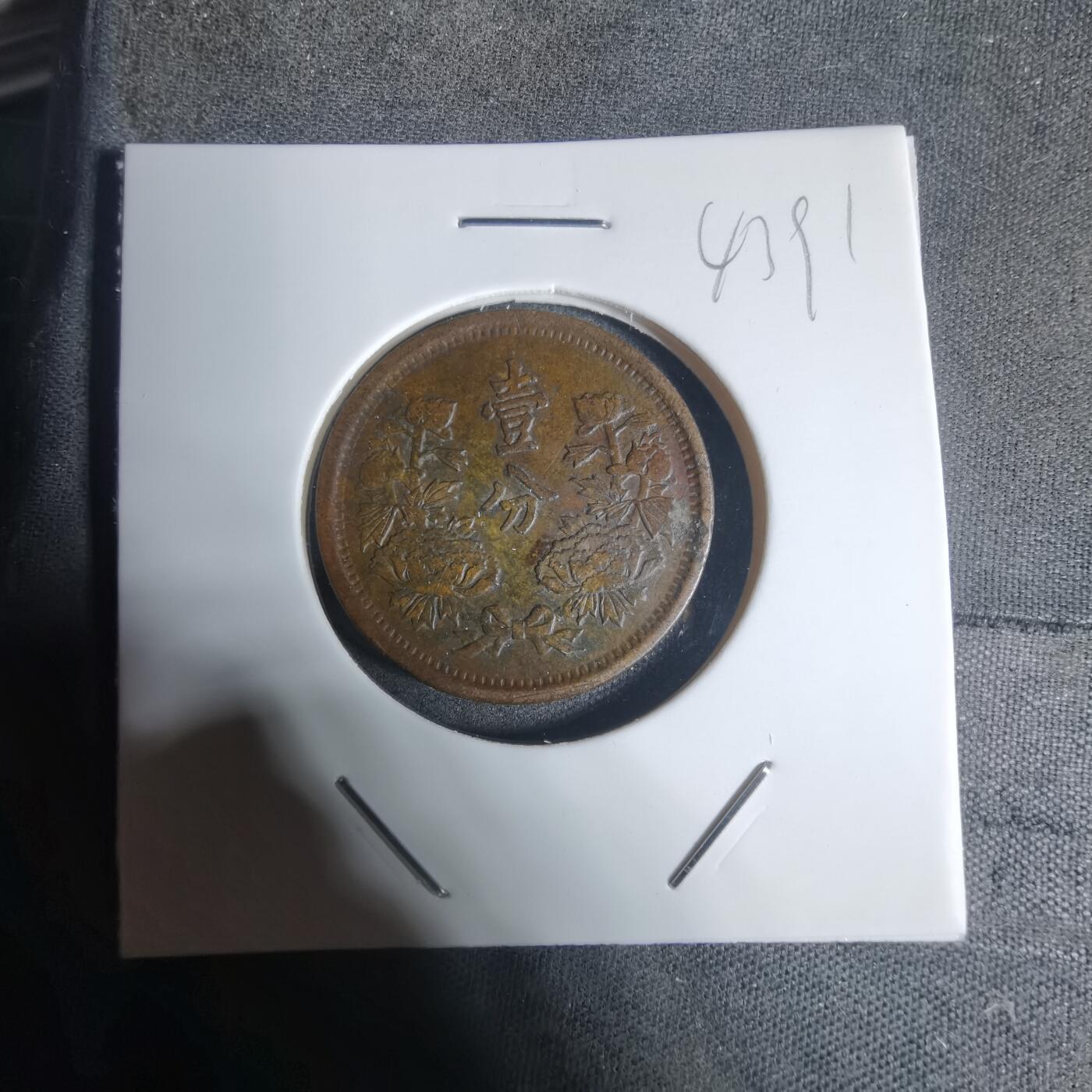 沼泽如烟--第943场 大同三年一分