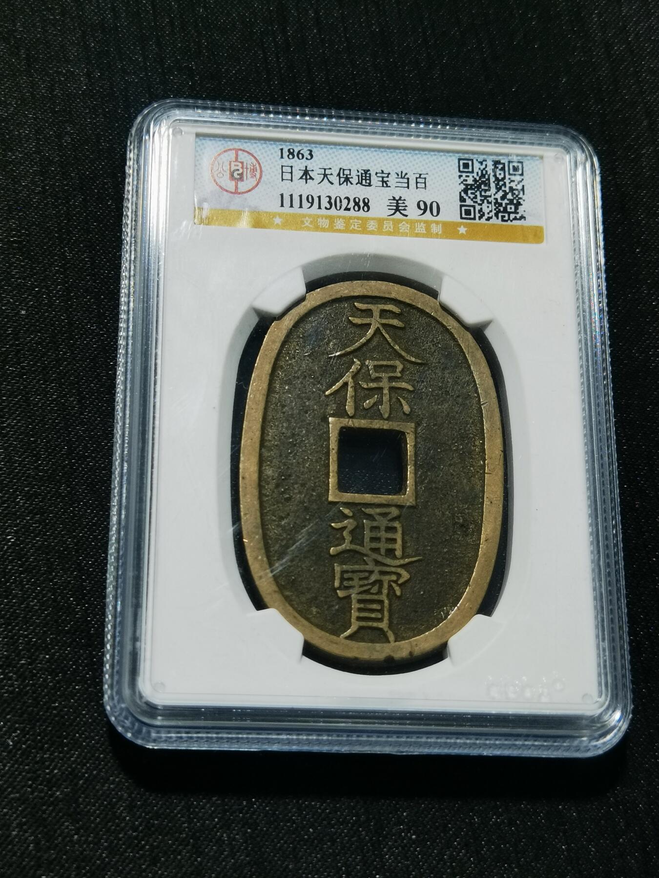 天下钱庄专场欢迎参拍