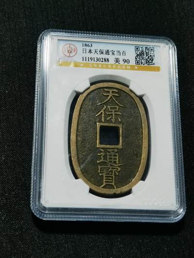 天下钱庄专场欢迎参拍 - 公博评级美90天保当百